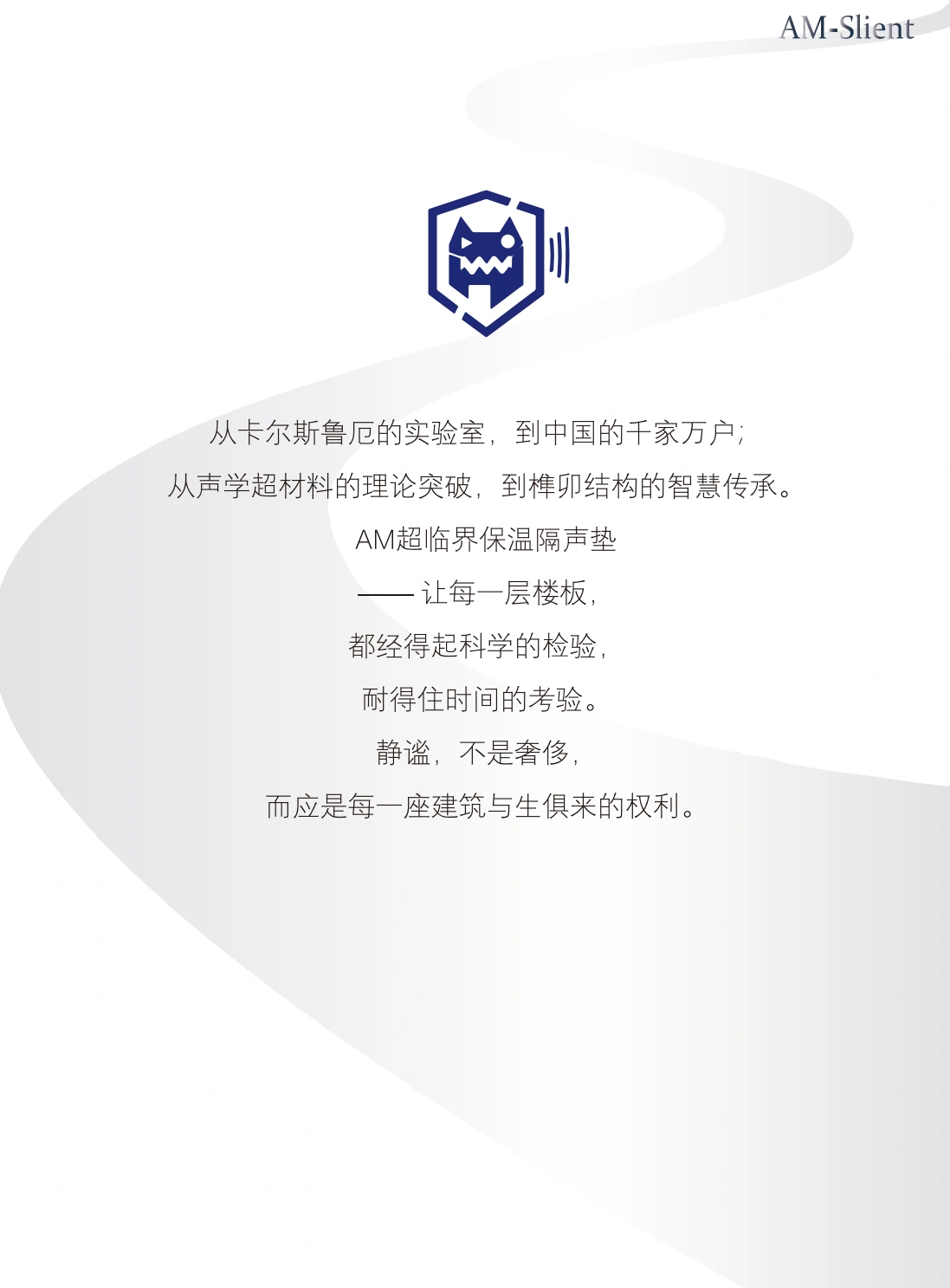AM装配式保温隔声垫应用场景:酒店、康养、公寓